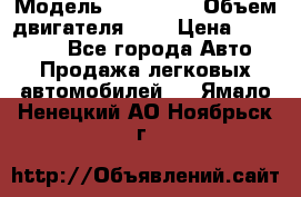  › Модель ­ BMW 525 › Объем двигателя ­ 3 › Цена ­ 320 000 - Все города Авто » Продажа легковых автомобилей   . Ямало-Ненецкий АО,Ноябрьск г.
